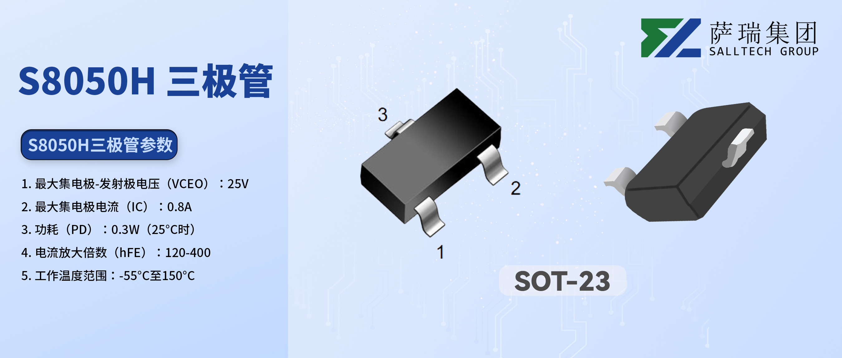 从入门到精通：江西YABO鸭脖微S8050H三极管，您的电路设计好帮手